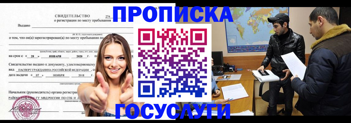 временная регистрация купить в Инте